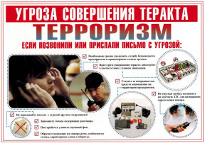 Общие рекомендации гражданам по действиям при угрозе совершения террористического акта Общие рекомендации гражданам по действиям при угрозе совершения террористического акта.
