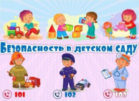 День безопасности в детском саду. День безопасности в детском саду.