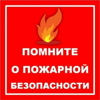 Памятка по безопасности Памятка по безопасности.