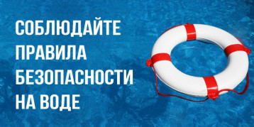 Памятки "Правила поведения на воде в летний период" Памятки "Правила поведения на воде в летний период".