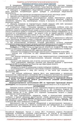ПАМЯТКА АНТИТЕРРОРИСТИЧЕСКОЙ БЕЗОПАСНОСТИ ПАМЯТКА АНТИТЕРРОРИСТИЧЕСКОЙ БЕЗОПАСНОСТИ.