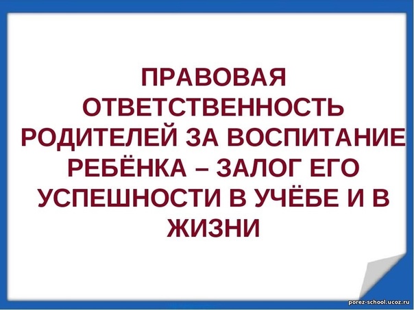 Памятка для родителей по правовому воспитанию детей. Памятка для родителей по правовому воспитанию детей.